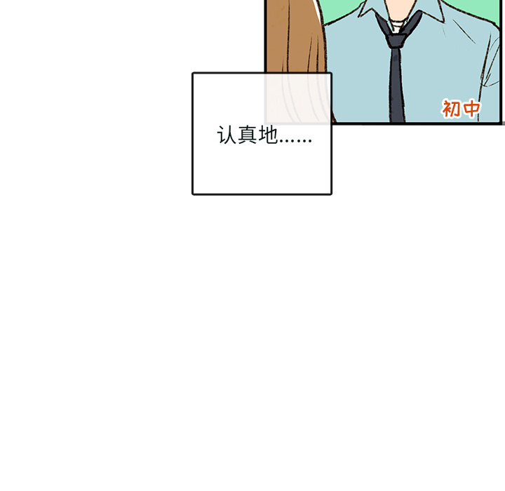 牵你手入睡 第 1 章 第48页