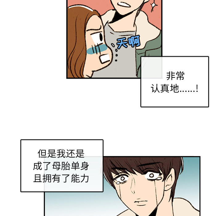 牵你手入睡 第 1 章 第50页