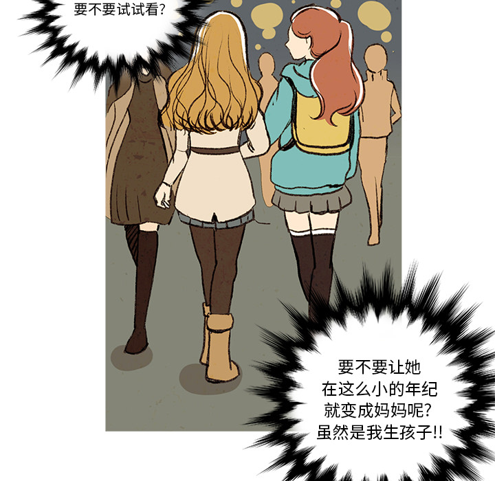 牵你手入睡 第 1 章 第52页