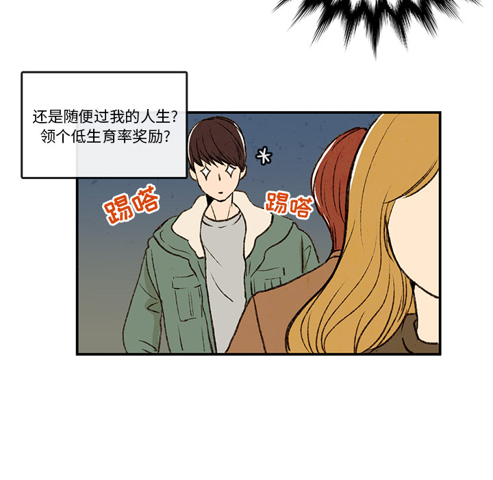牵你手入睡 第 1 章 第53页