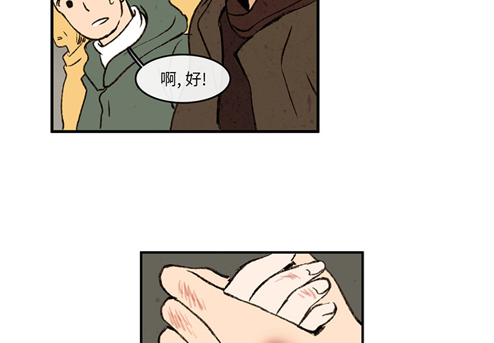 牵你手入睡 第 2 章 第4页