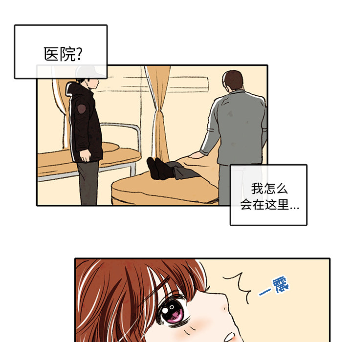 牵你手入睡 第 2 章 第20页