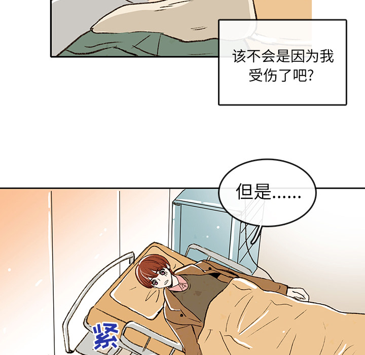 牵你手入睡 第 2 章 第25页