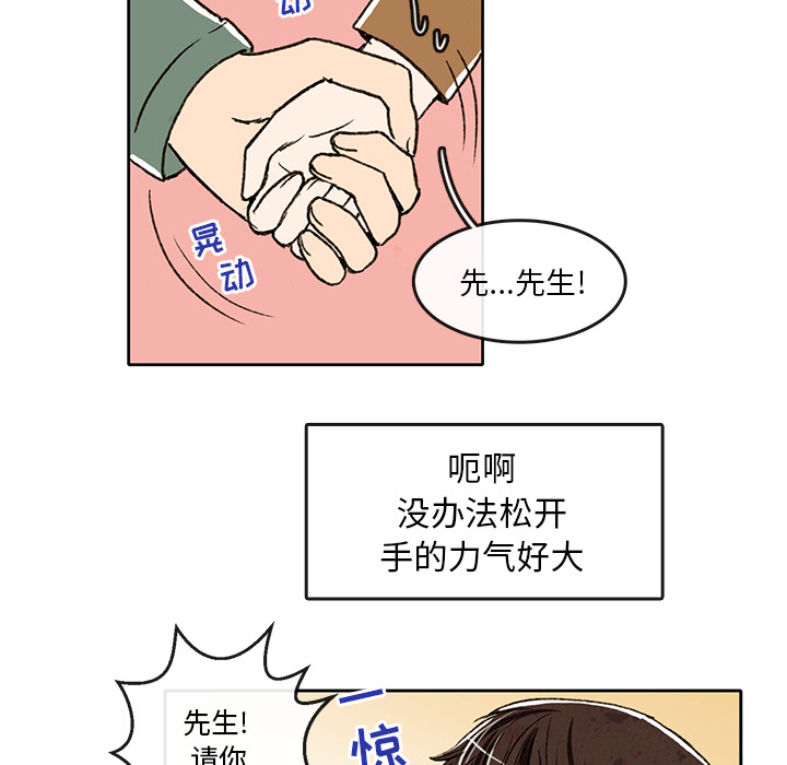 牵你手入睡 第 2 章 第27页
