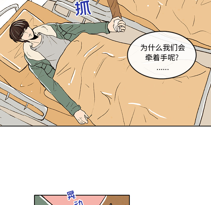 牵你手入睡 第 2 章 第26页