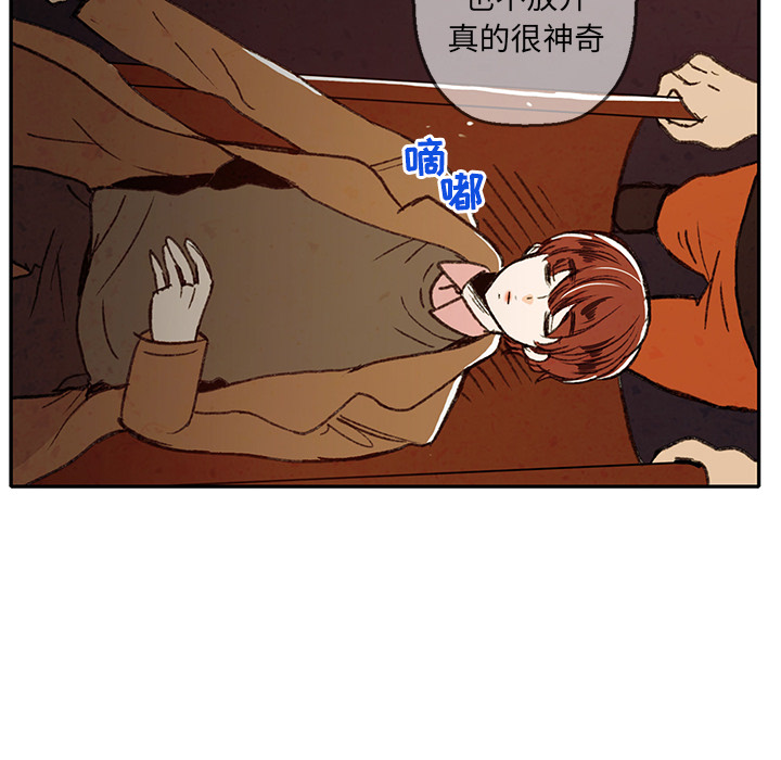 牵你手入睡 第 2 章 第10页