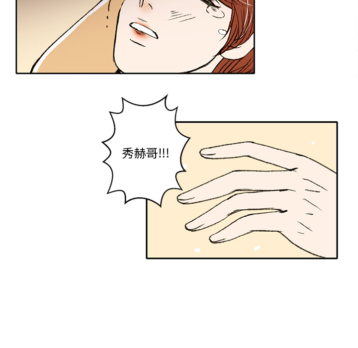 牵你手入睡 第 2 章 第16页