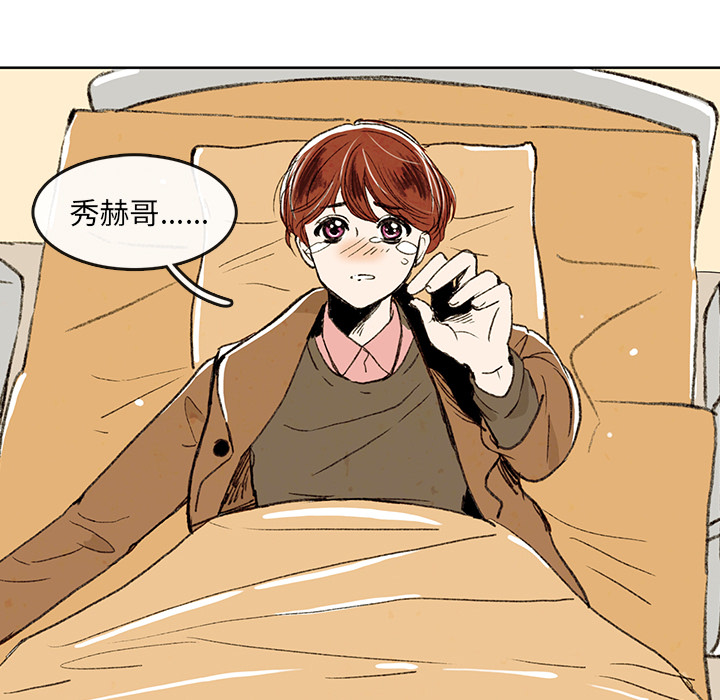 牵你手入睡 第 2 章 第18页