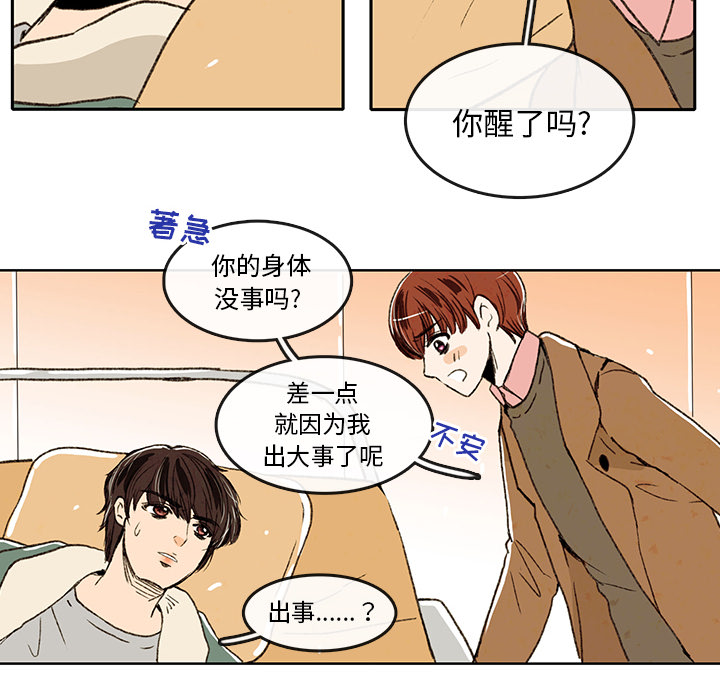 牵你手入睡 第 2 章 第31页