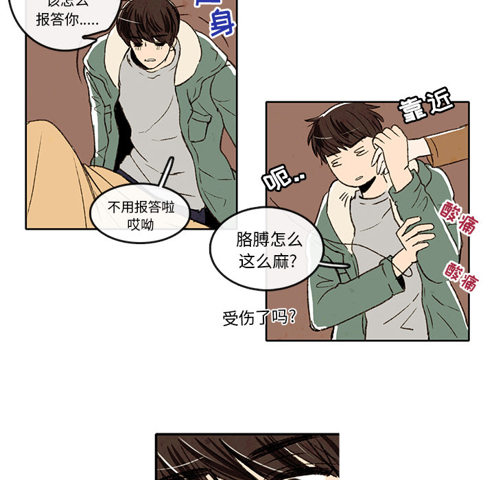 牵你手入睡 第 2 章 第34页