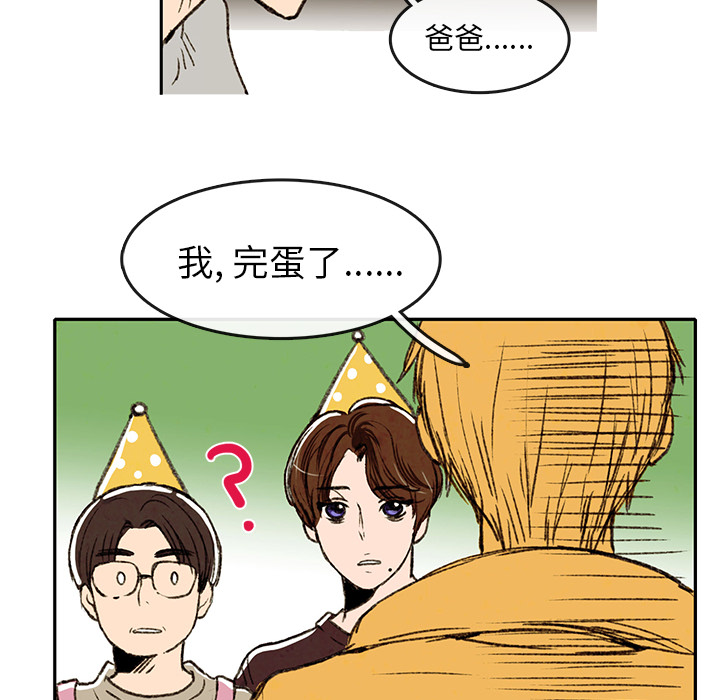 牵你手入睡 第 2 章 第53页
