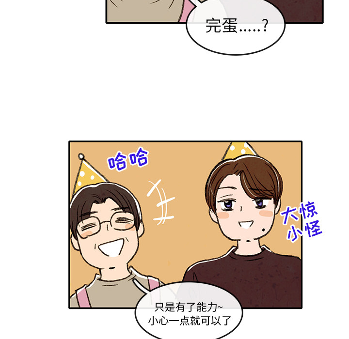 牵你手入睡 第 2 章 第55页