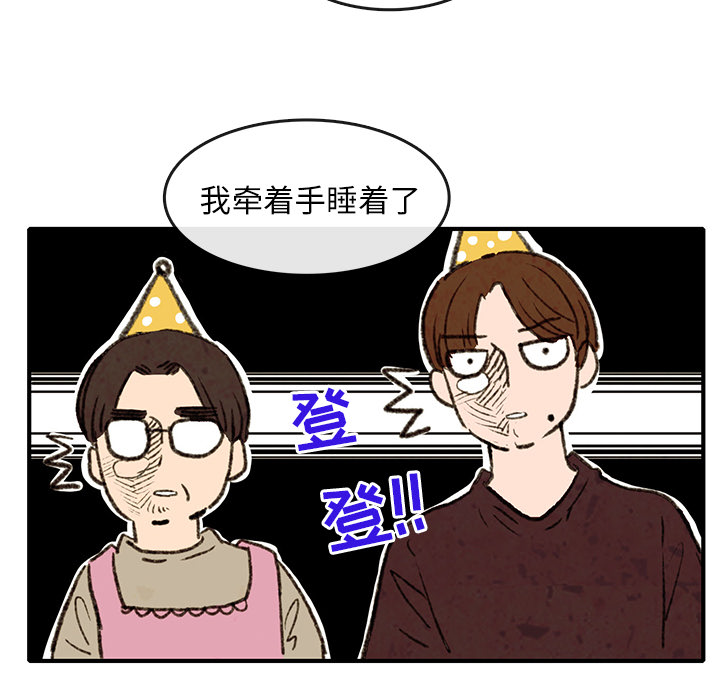 牵你手入睡 第 2 章 第56页