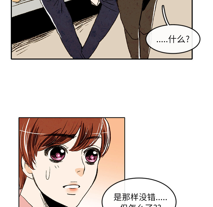 牵你手入睡 第 2 章 第41页