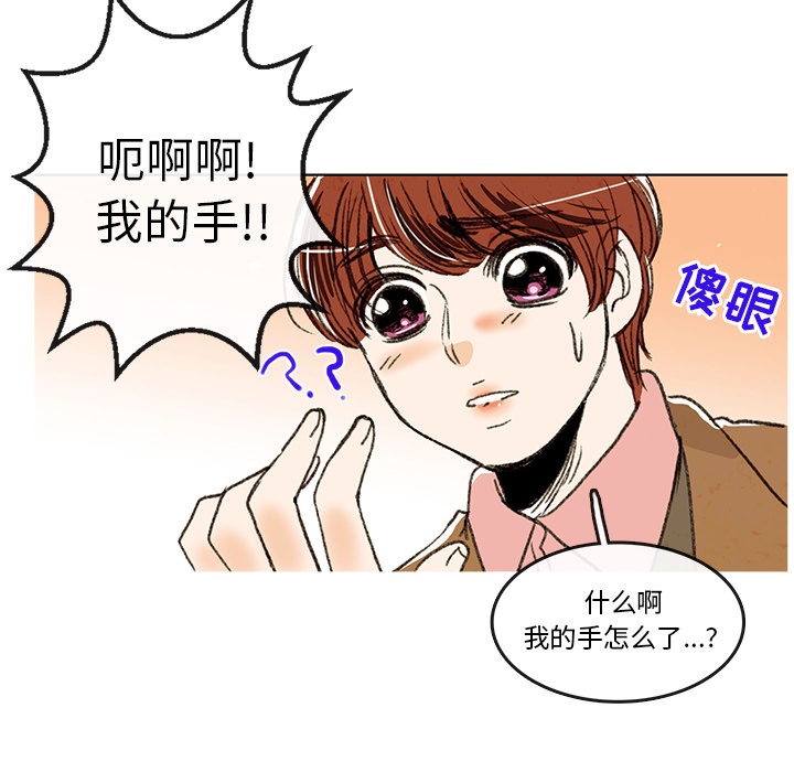 牵你手入睡 第 2 章 第44页