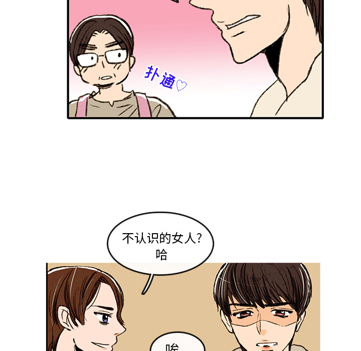 牵你手入睡 第 2 章 第61页
