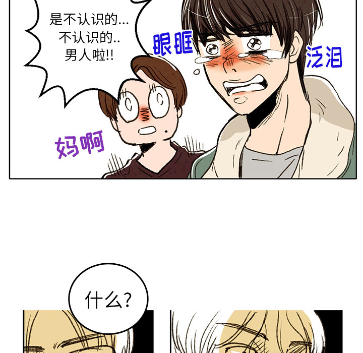 牵你手入睡 第 2 章 第65页