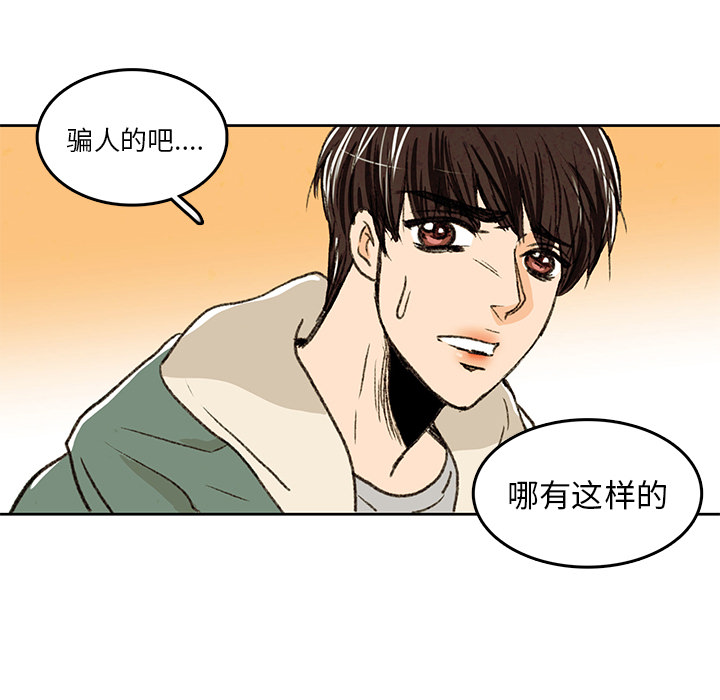 牵你手入睡 第 2 章 第69页