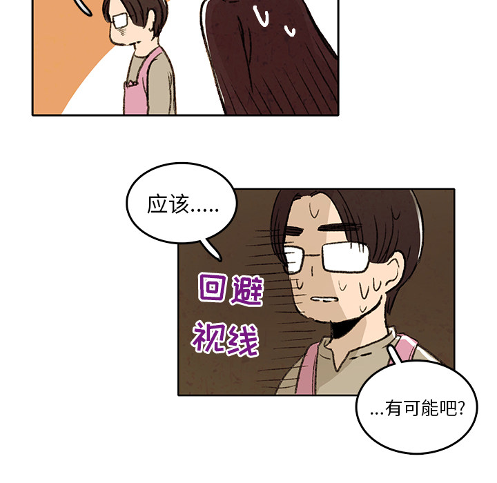 牵你手入睡 第 2 章 第68页