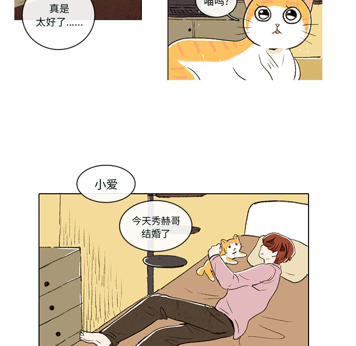 牵你手入睡 第 3 章 第10页