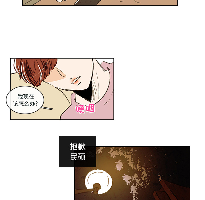 牵你手入睡 第 3 章 第11页