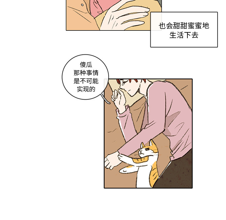 牵你手入睡 第 3 章 第15页