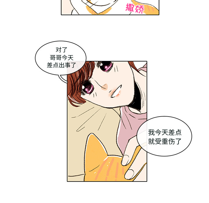 牵你手入睡 第 3 章 第8页