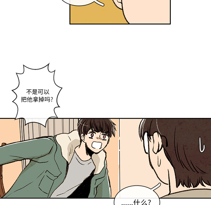 牵你手入睡 第 3 章 第20页