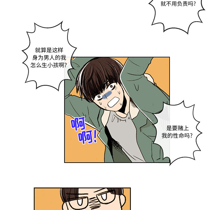 牵你手入睡 第 3 章 第24页
