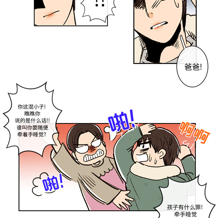 牵你手入睡 第 3 章 第23页