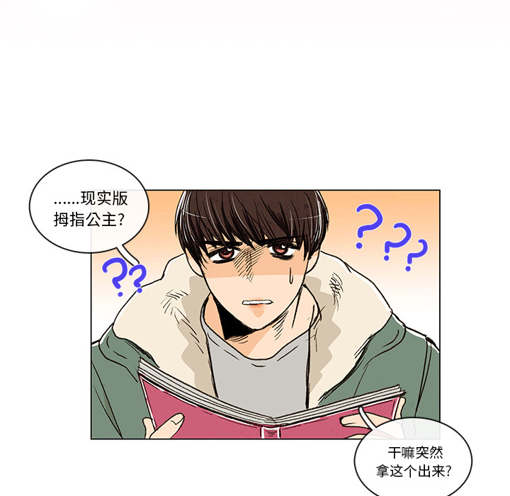牵你手入睡 第 3 章 第28页