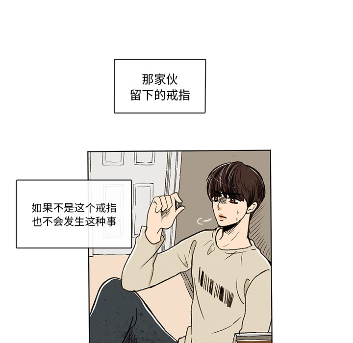 牵你手入睡 第 3 章 第42页