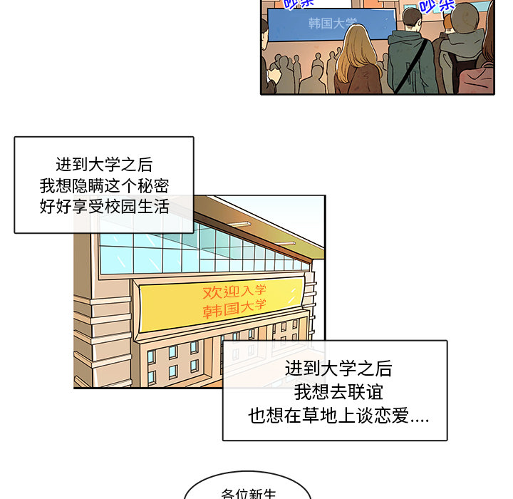 牵你手入睡 第 3 章 第47页