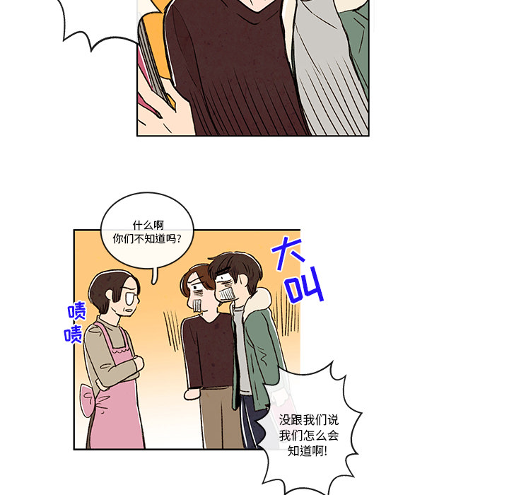 牵你手入睡 第 3 章 第31页