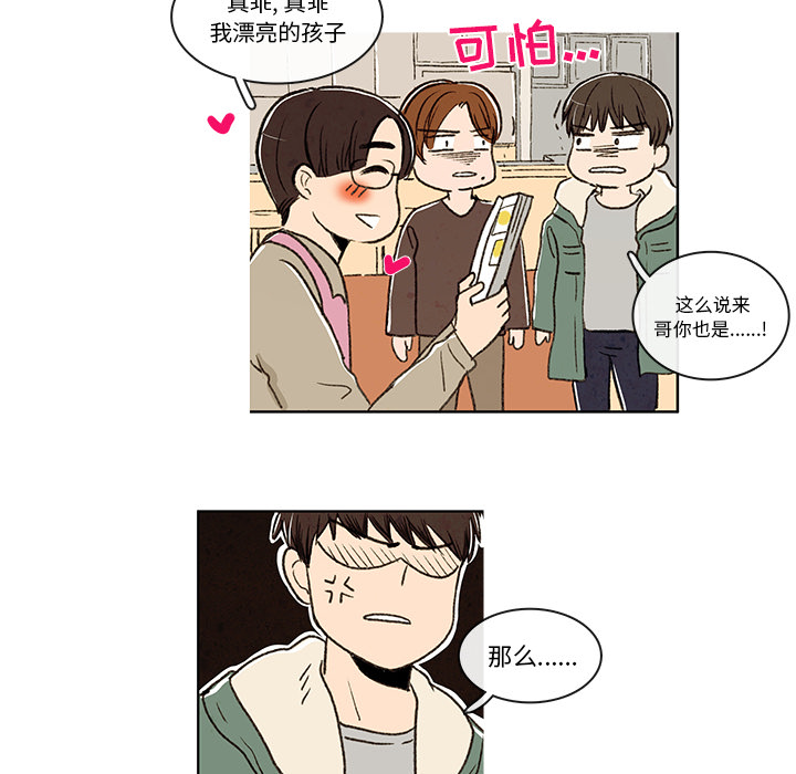 牵你手入睡 第 3 章 第36页