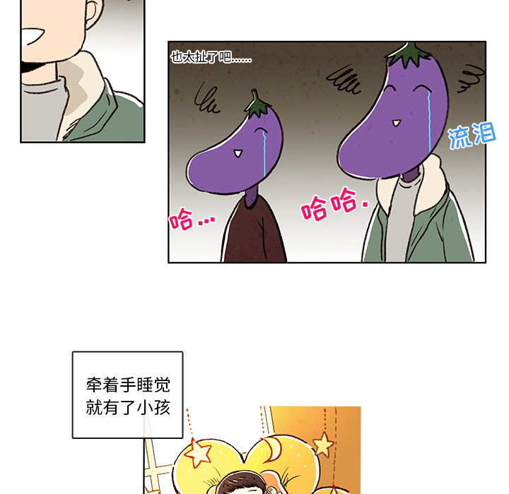 牵你手入睡 第 3 章 第38页