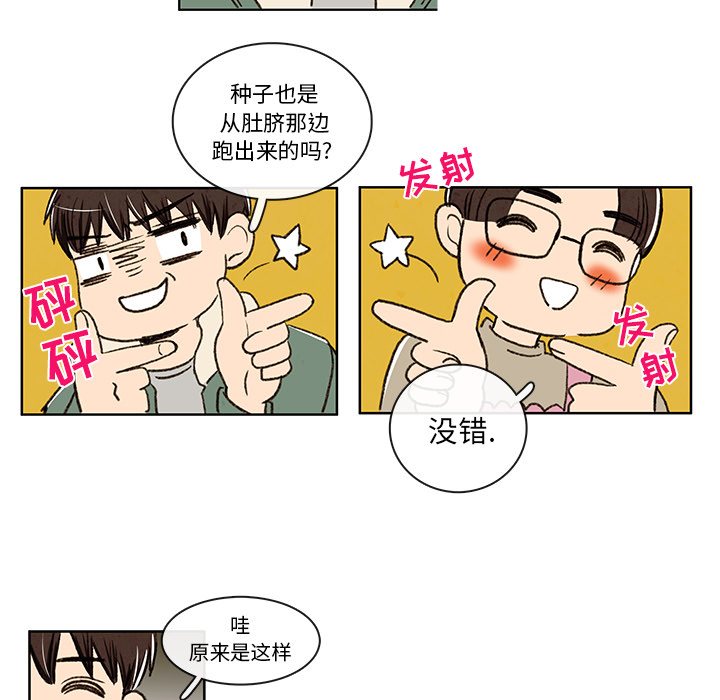 牵你手入睡 第 3 章 第37页