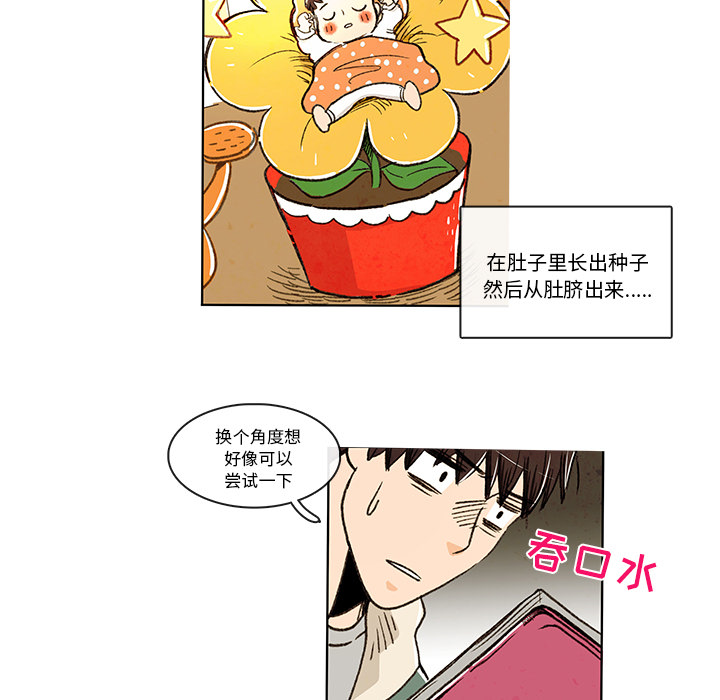 牵你手入睡 第 3 章 第39页