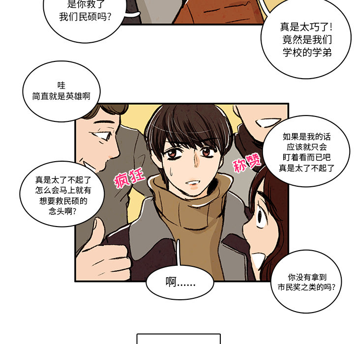 牵你手入睡 第 4 章 第9页