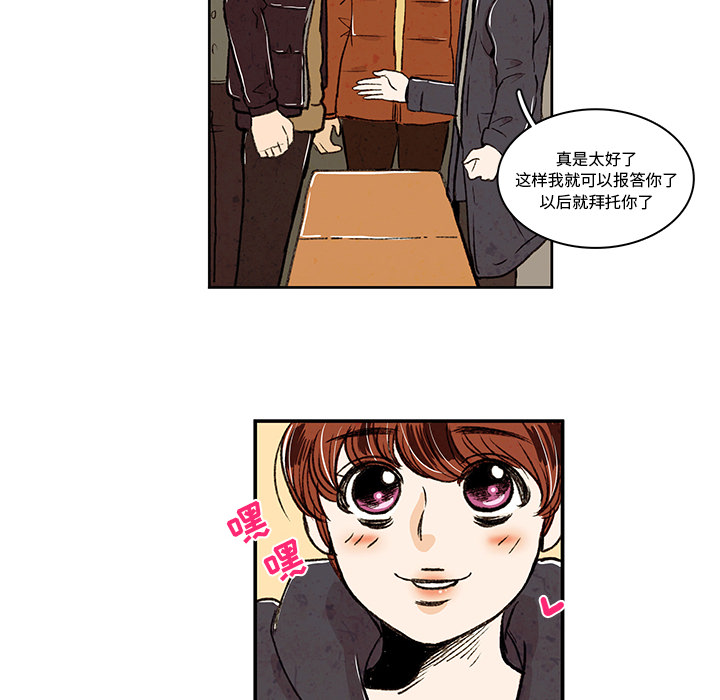 牵你手入睡 第 4 章 第12页