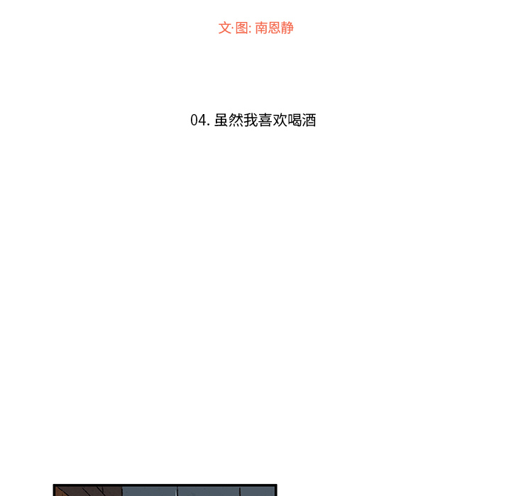 牵你手入睡 第 4 章 第18页