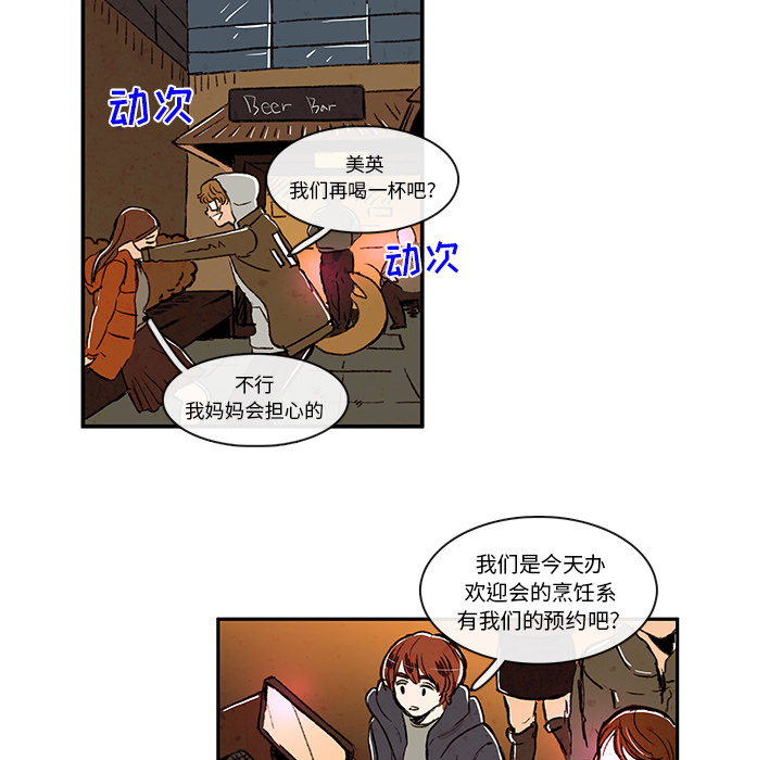 牵你手入睡 第 4 章 第19页