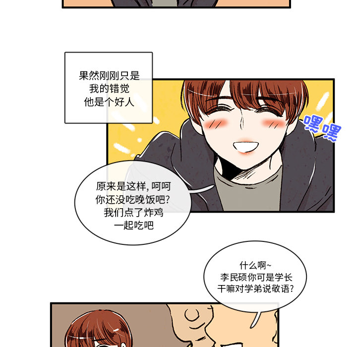 牵你手入睡 第 4 章 第32页