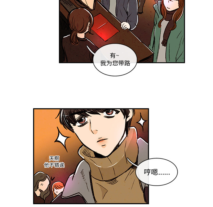 牵你手入睡 第 4 章 第20页