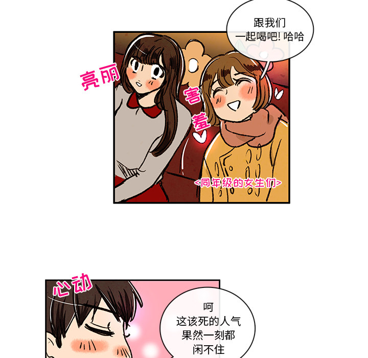 牵你手入睡 第 4 章 第25页