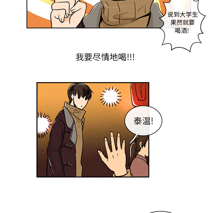 牵你手入睡 第 4 章 第24页