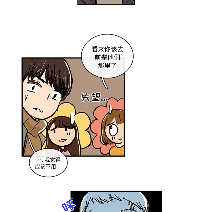 牵你手入睡 第 4 章 第28页
