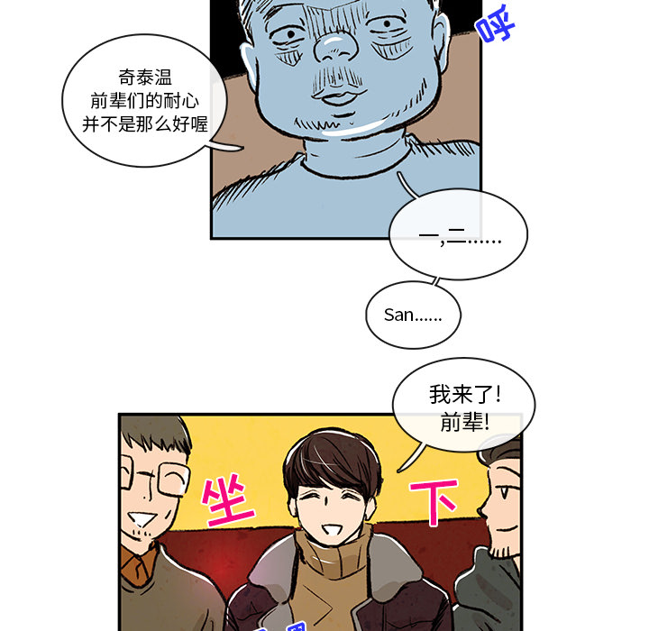 牵你手入睡 第 4 章 第29页