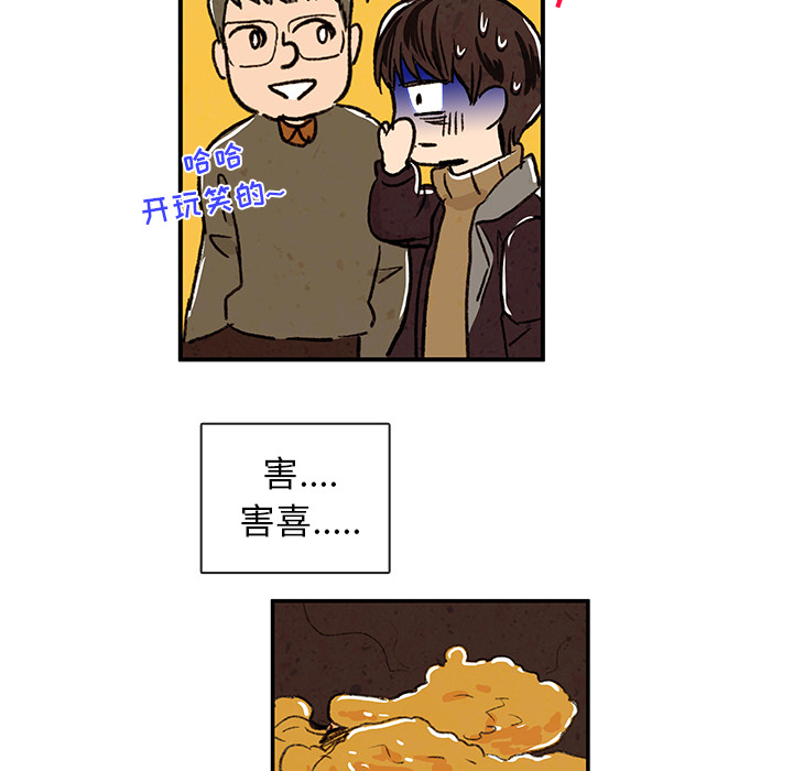 牵你手入睡 第 4 章 第42页