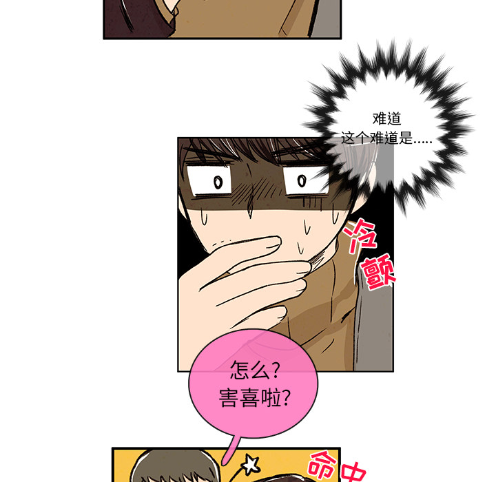 牵你手入睡 第 4 章 第41页